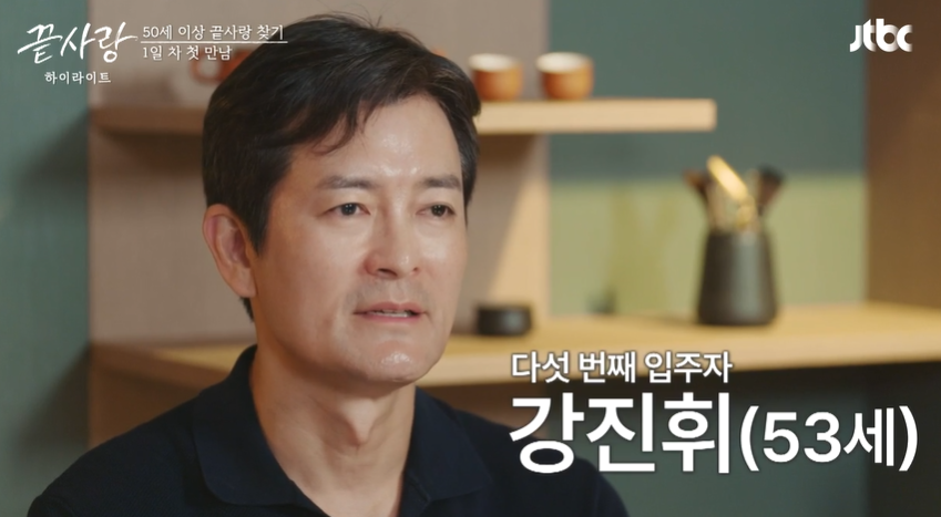 비주얼 시니어 연예 예능 Jtbc 끝사랑 출연진 정보 직업 6