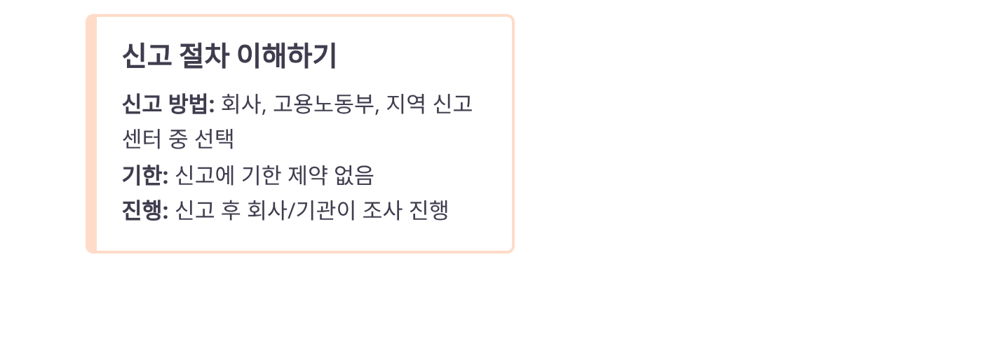 직장내 괴롭힘 판단기준