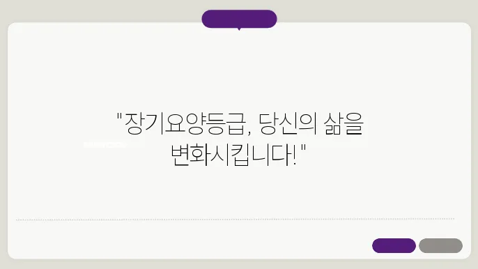 간편하게 알아보는 장기요양등급 신청 절차와 혜택