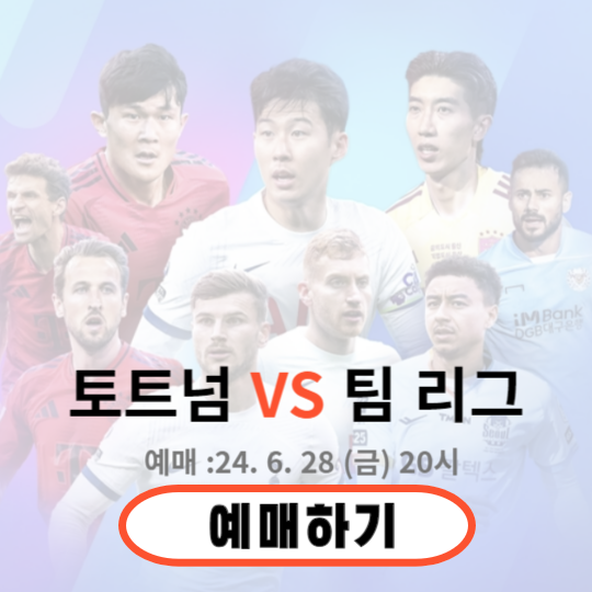 2024 쿠팡플레이 경기