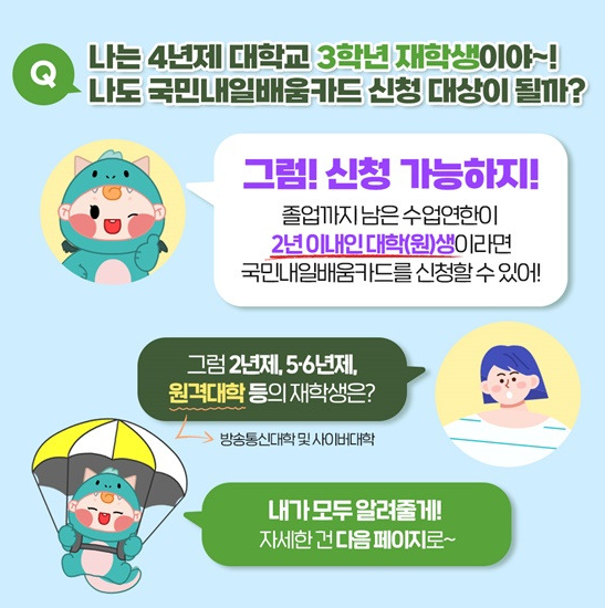 국민내일배움카드