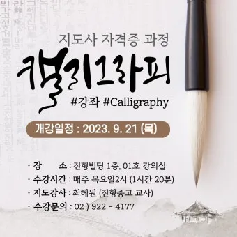 캘리그라피지도사 자격요건 교재추천 강의개설 시니어 취미를 일로_13