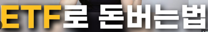 2026 ETF 투자방법 최신 요약|국내 ETF 사는 법·S&P500/나스닥 투자·ISA 절세 핵심만