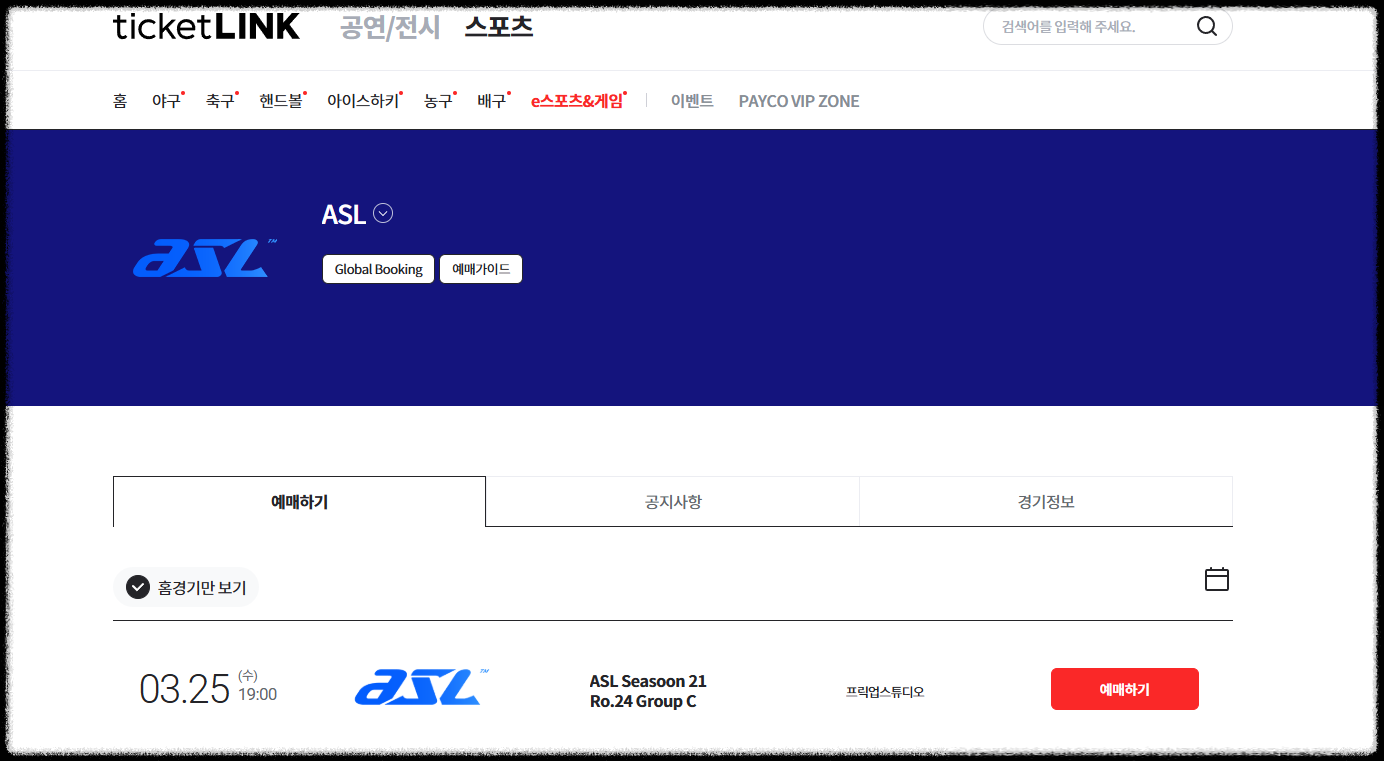 ASL 시즌21