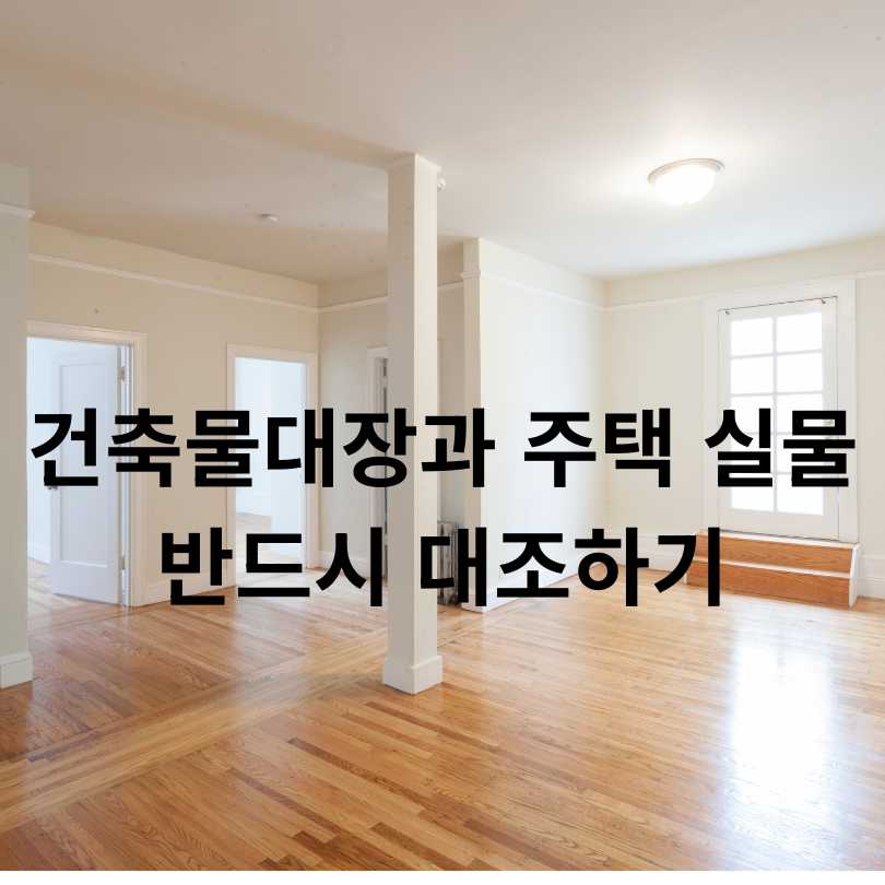 전세계약 안전 체크리스트