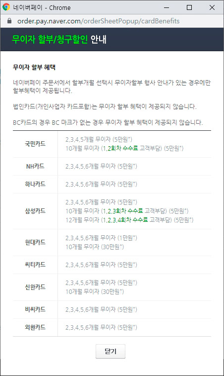 네이버페이 무이자할부