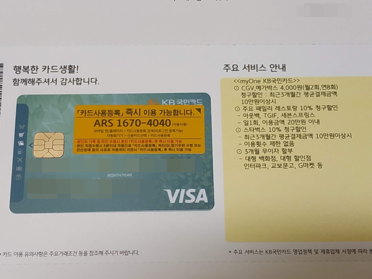 새로운 신용카드