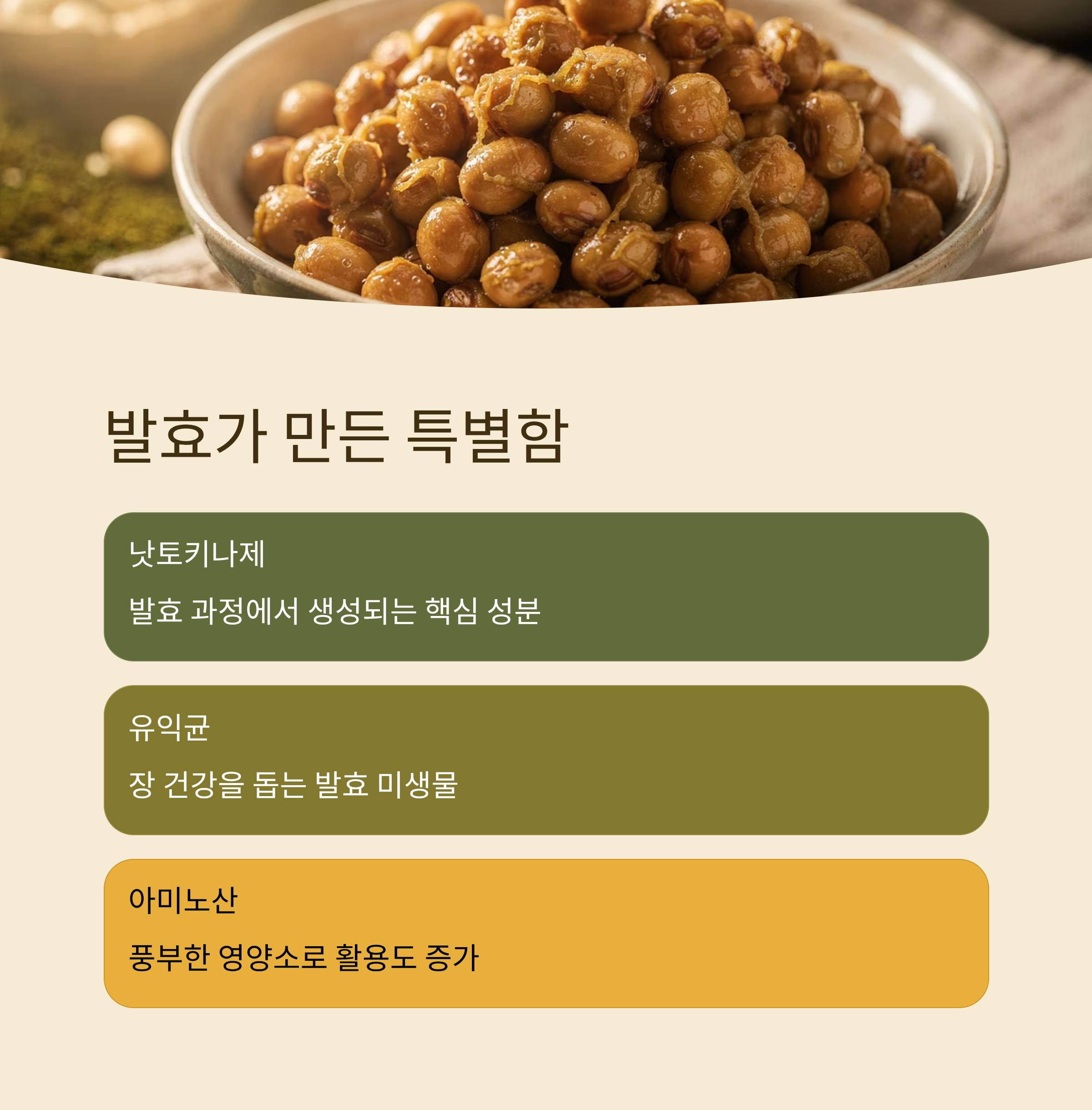 낫또가 특별한 이유