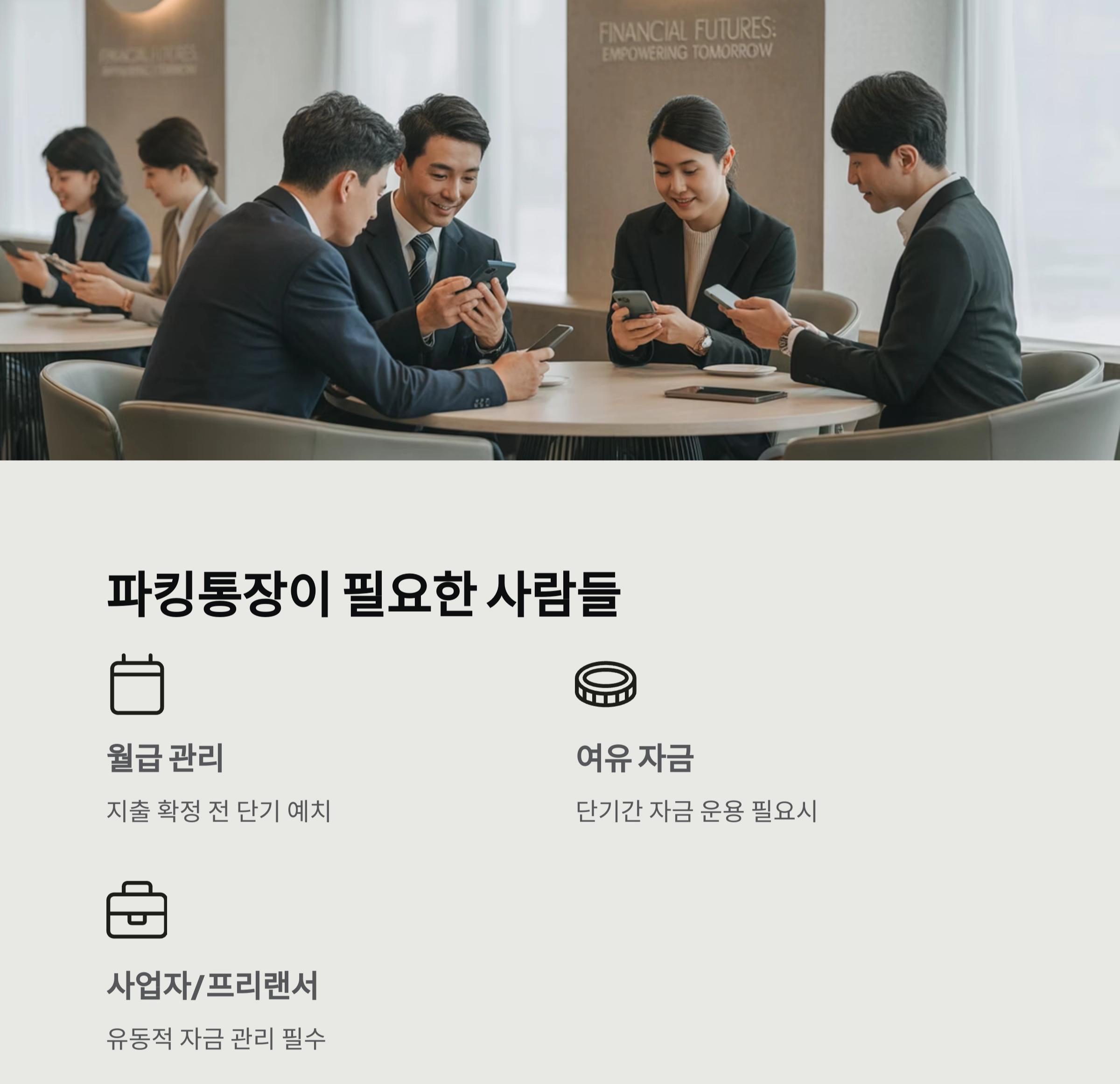 하루만 맡겨도 이자 받는다! 2025년 파킹통장 추천 리스트