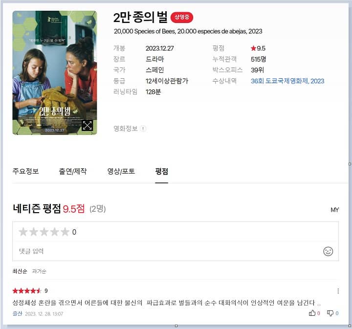 2만종의벌 평점