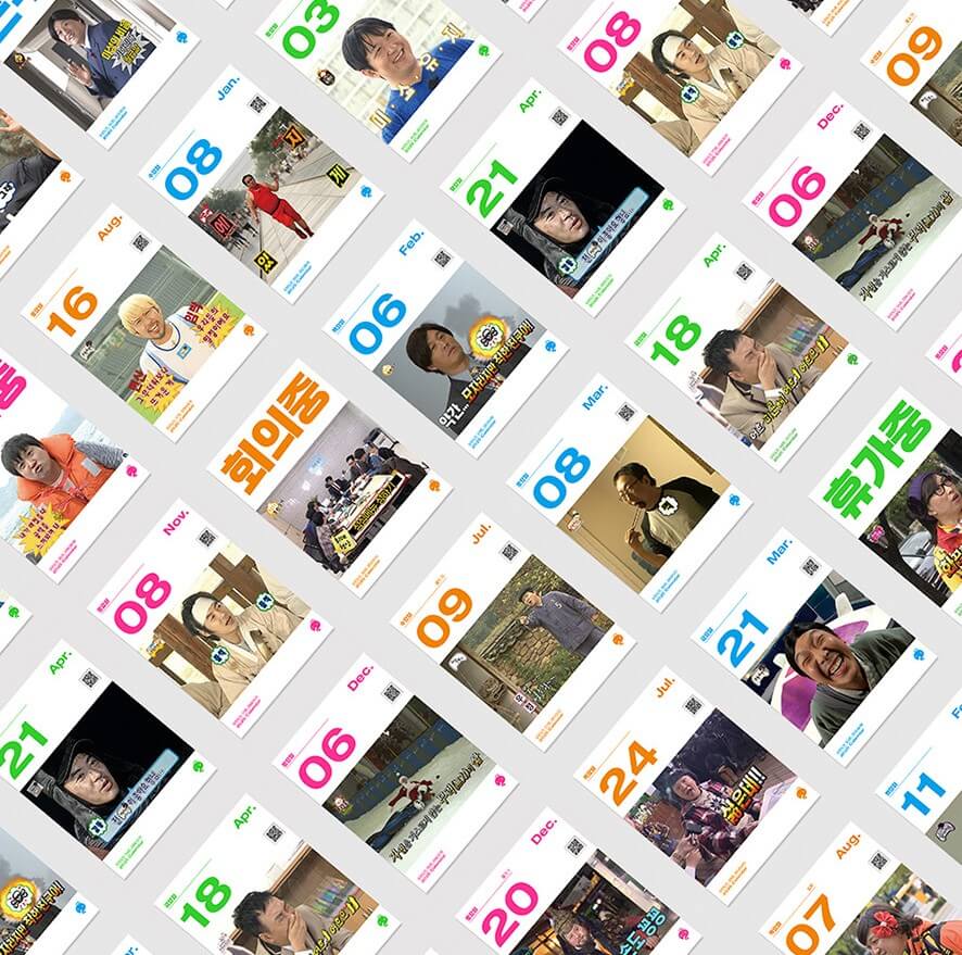 무한도전 20주년 달력