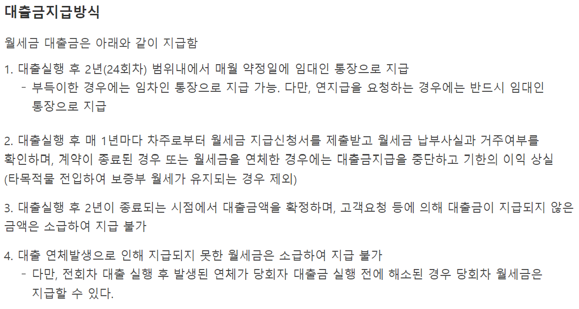 주거안정월세대출