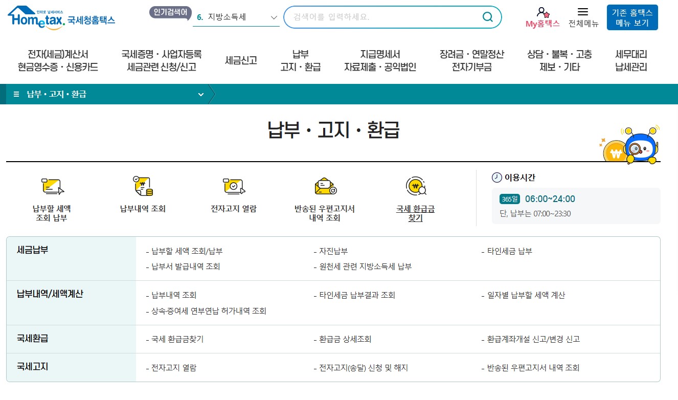 환급급 상세조회2