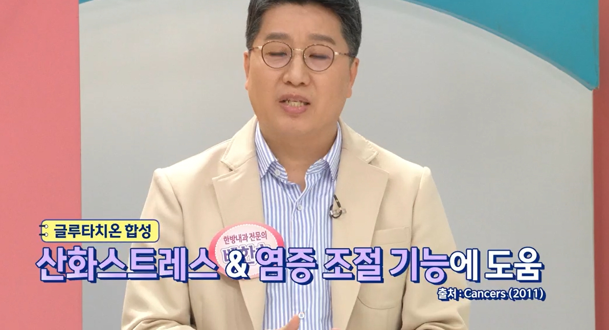 글루타치온 효능