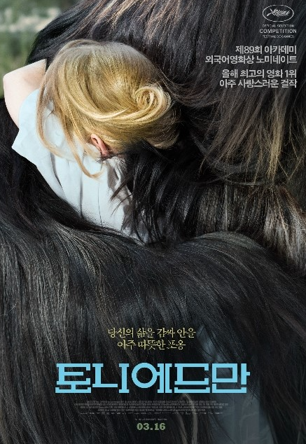 토니에드만 영화 관련 사진