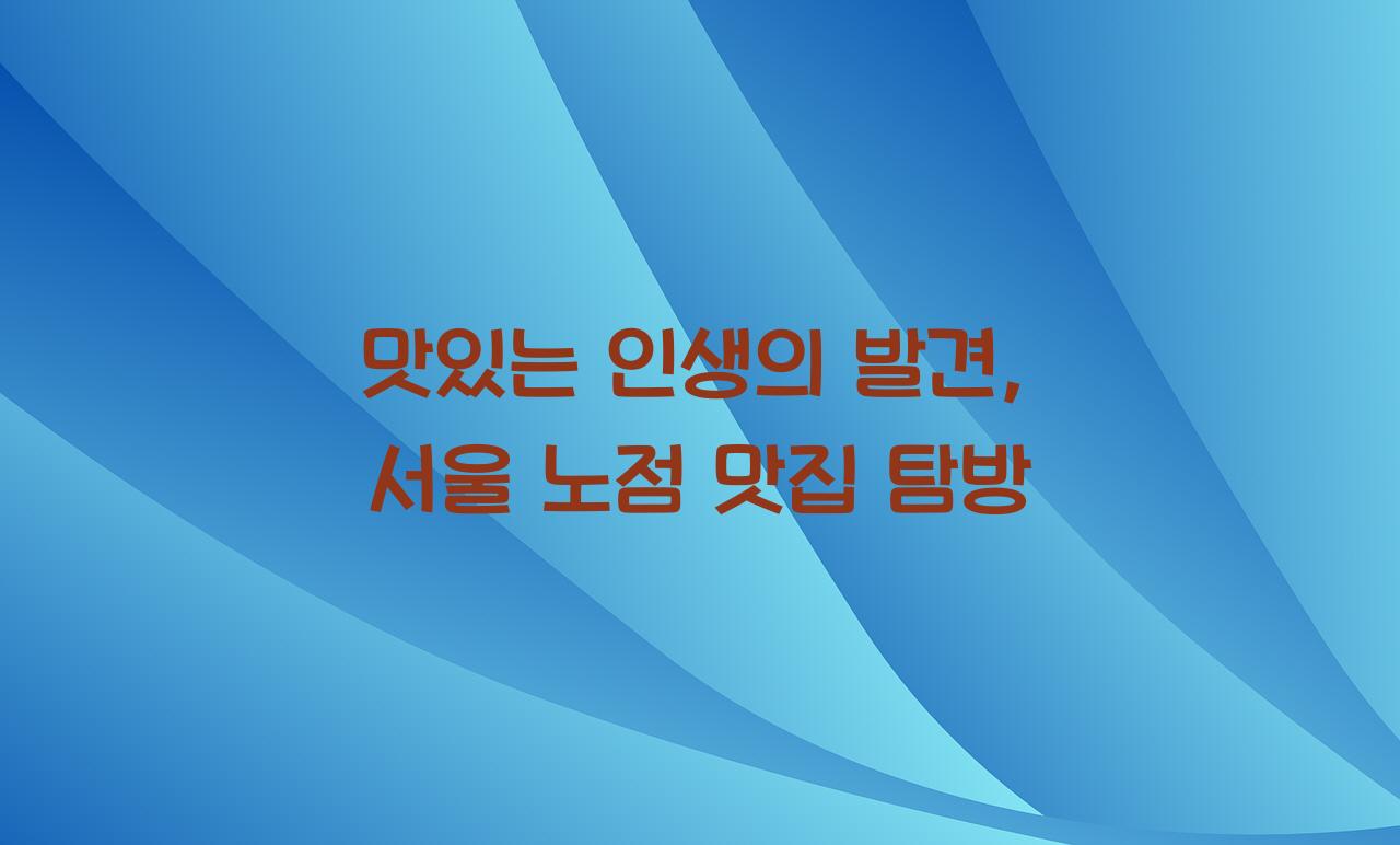 노점
