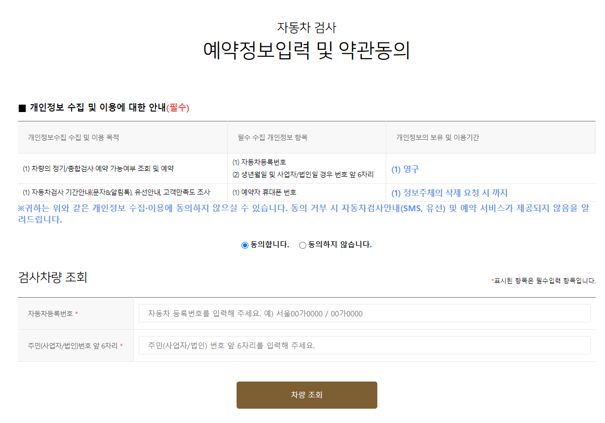 자동차 검사 비용 기간 조회 예약 하는 방법