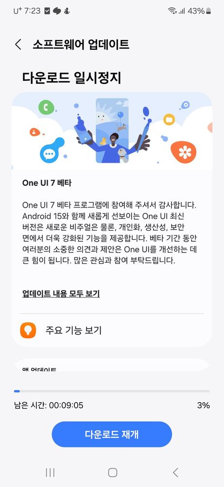 업데이트 후 발생하는 문제점