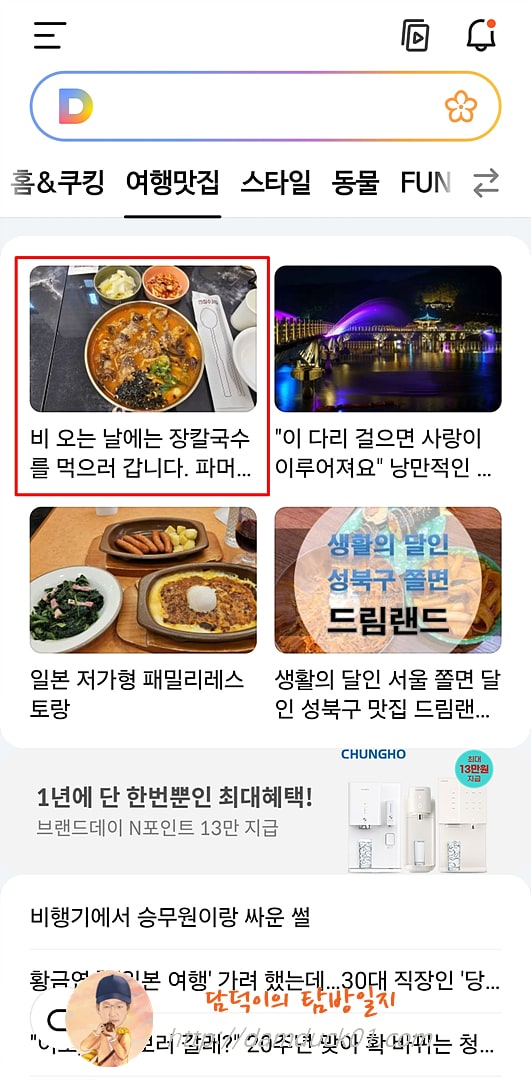 2025년 4월 15일 다음 모바일 여행맛집 채널