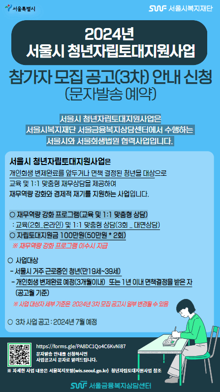 서울 청년 자립토대 3차 지원금 신청 방법/ 문자 안내 발송 예약하기
