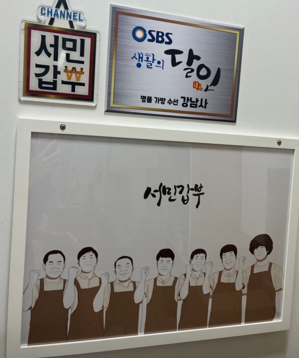 생활의달인-명품-가방수선-이경한-달인