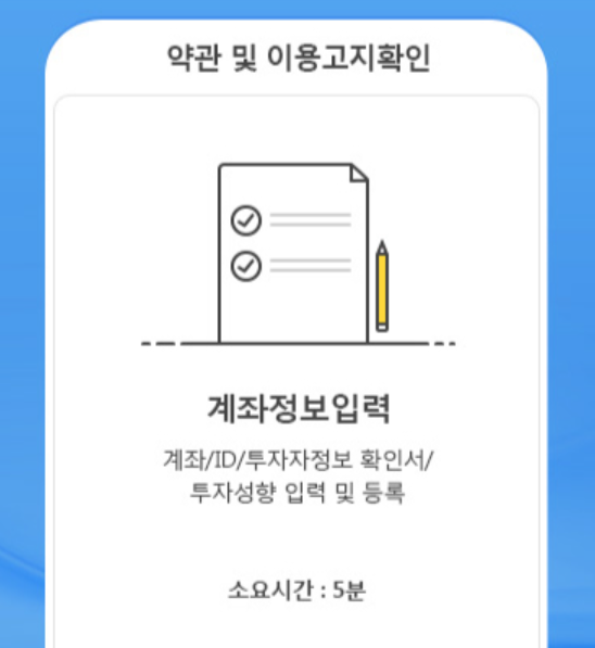 삼성증권 비대면 계좌개설