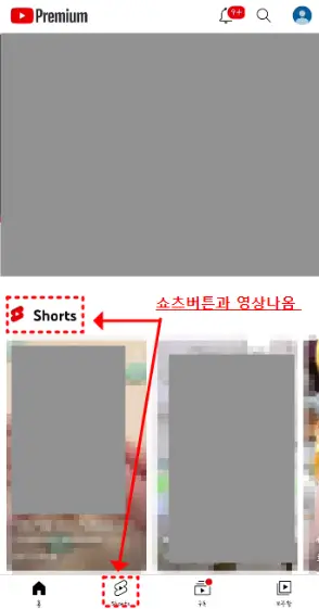 쇼츠버튼 영상 확인