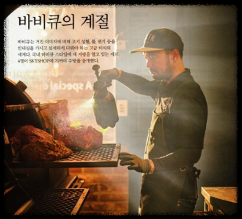 생방송 투데이 텍사스식 바비큐 혜화 