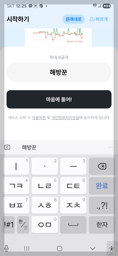 쿠팡가격변동 확인 폴센트 앱