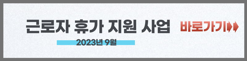 2023 가을 할인