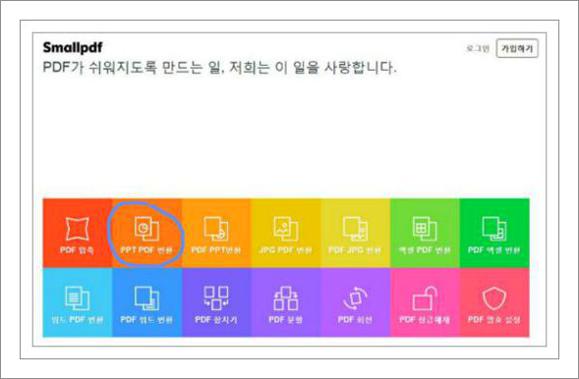 ppt pdf 변환