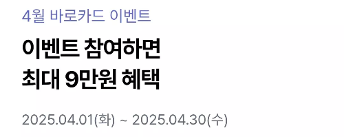 2025년+4월+신용카드+BC바로+신규혜택