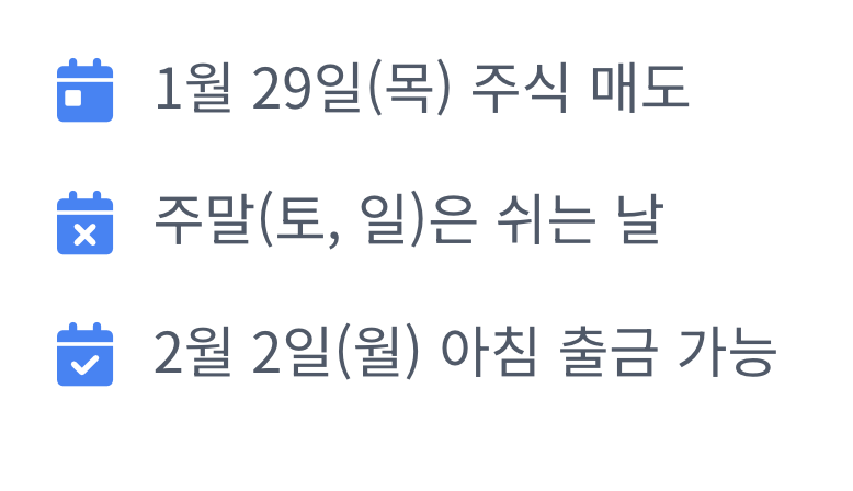 주식매도-정산-이체출금-시나리오