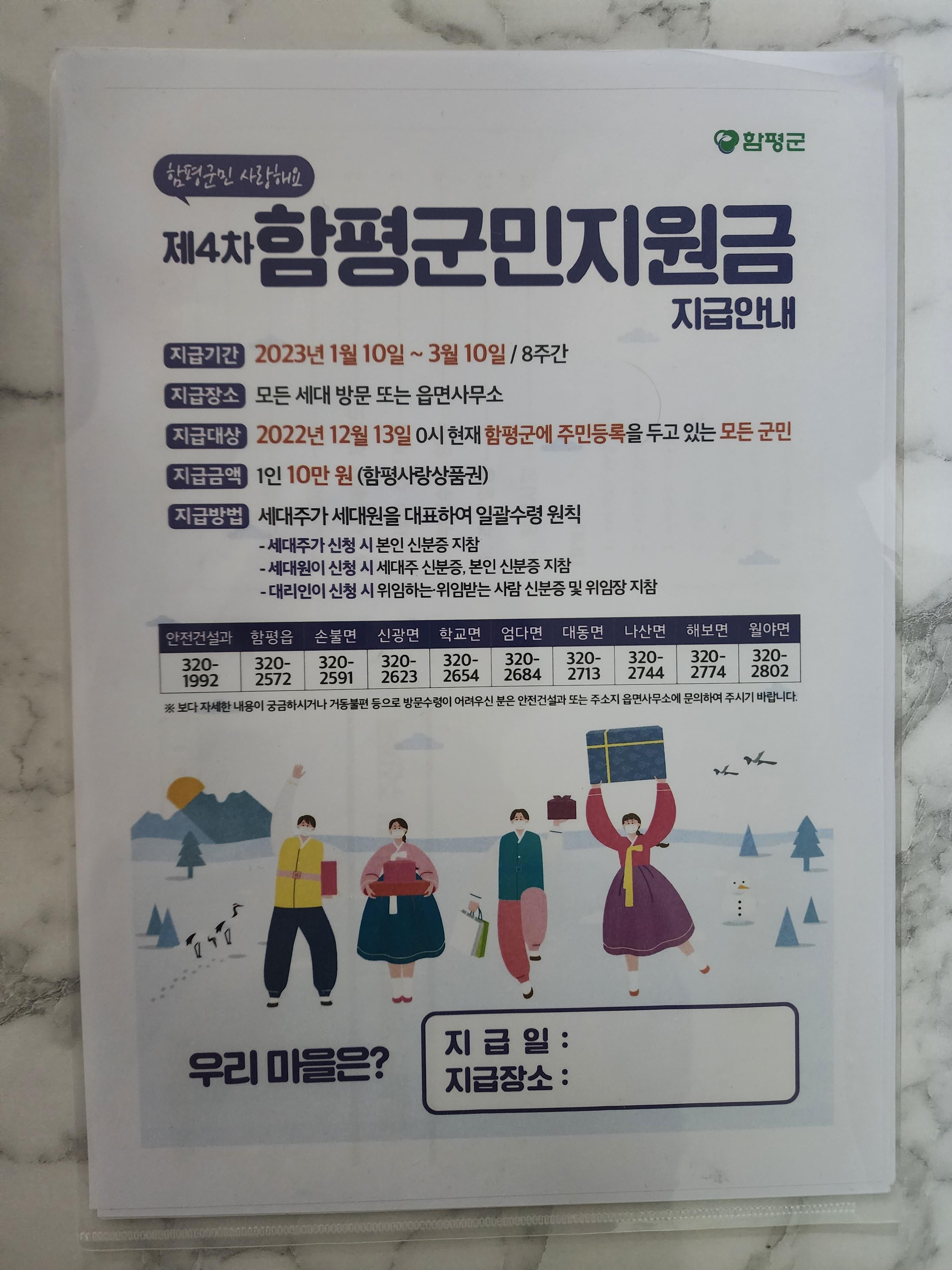 함평 군민 지원금 포스터