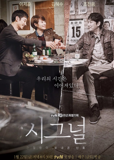 tvN드라마 시그널