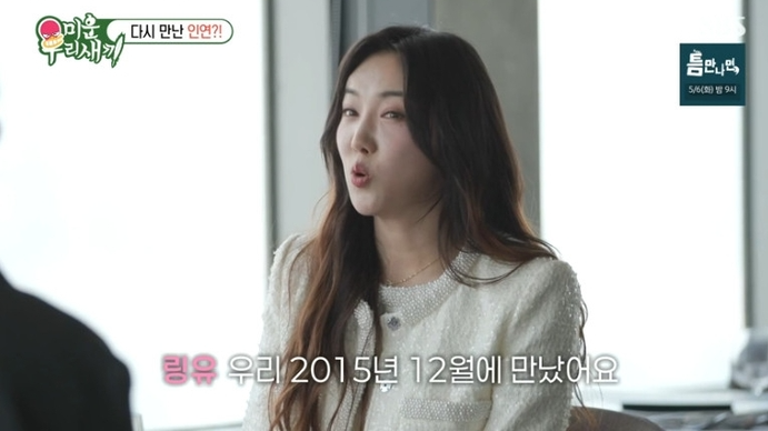 [미운 우리 새끼] 48세 토니안&amp;#44; 중국 여배우와 소개팅! 10년 전 인연의 재회 