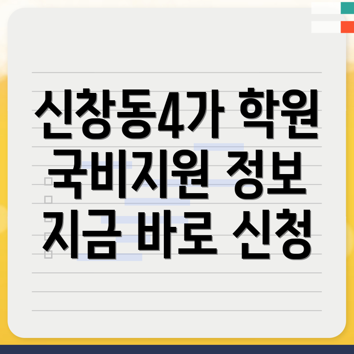 국비지원학원