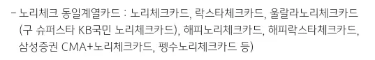KB국민+노리+체크카드+동일계열+카드