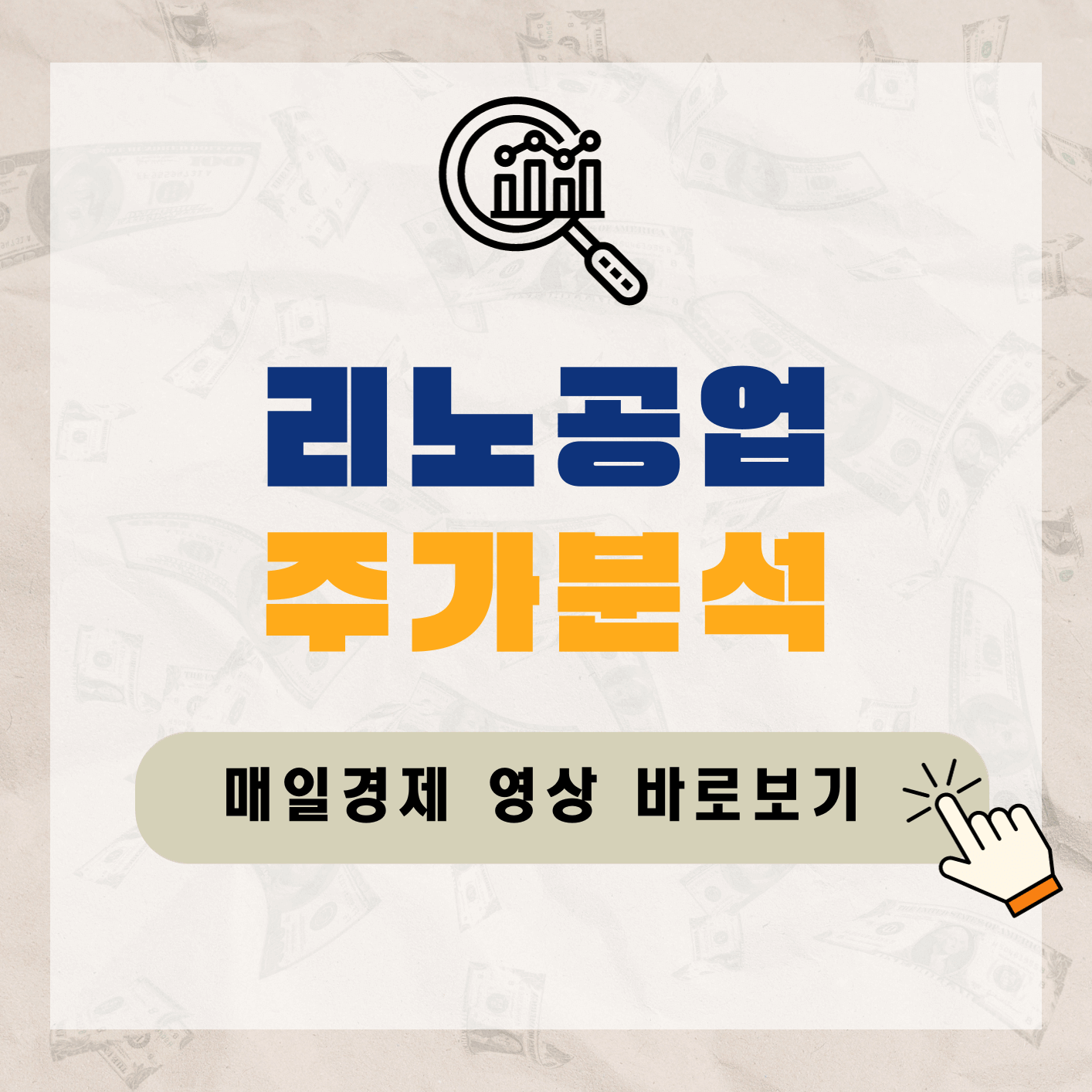 리노공업-주가-전망-배당금-알아보기