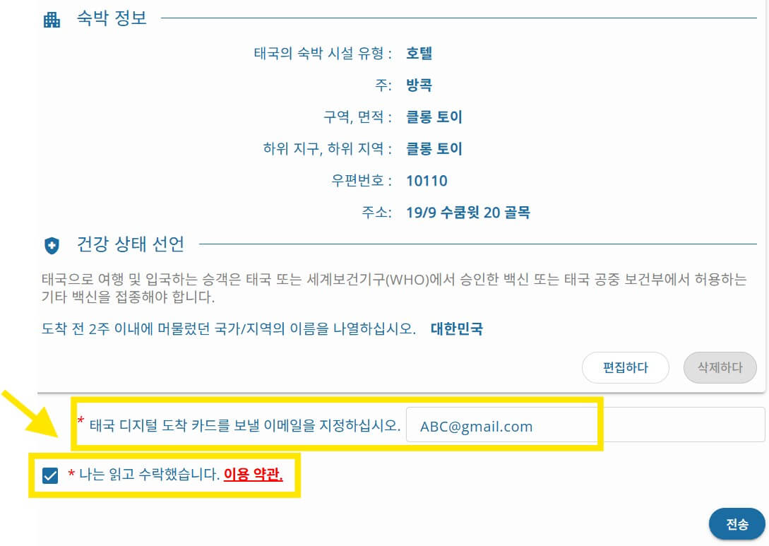 태국 TDAC 작성방법