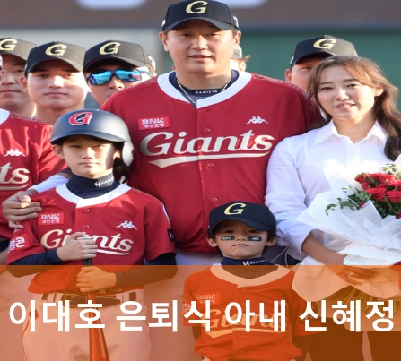 이대호 은퇴식