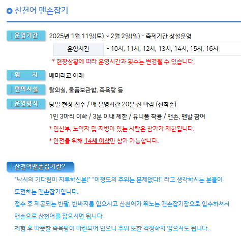 화천 산천어축제 예약방법 입장료 일정 얼음낚시 예약
