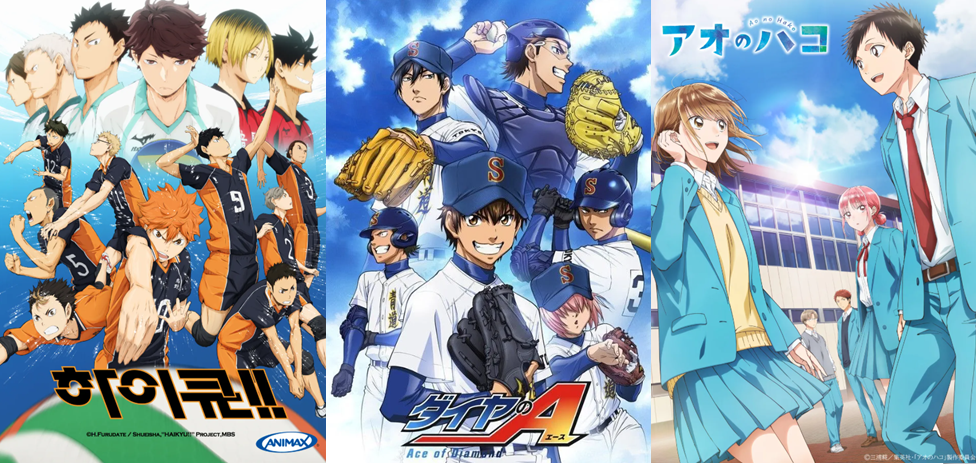 하이큐, 다이아몬드A, 푸른상자 포스터 이미지