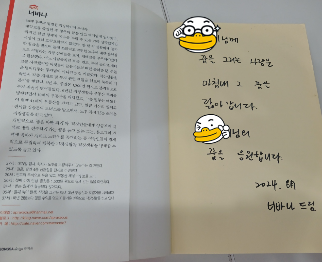월급쟁이부자들-나는-부동산과-맞벌이한다-저자싸인