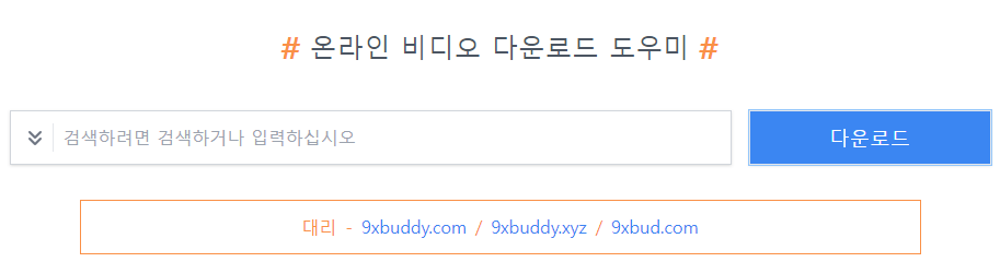 동영상 다운로드 방법 프로그램