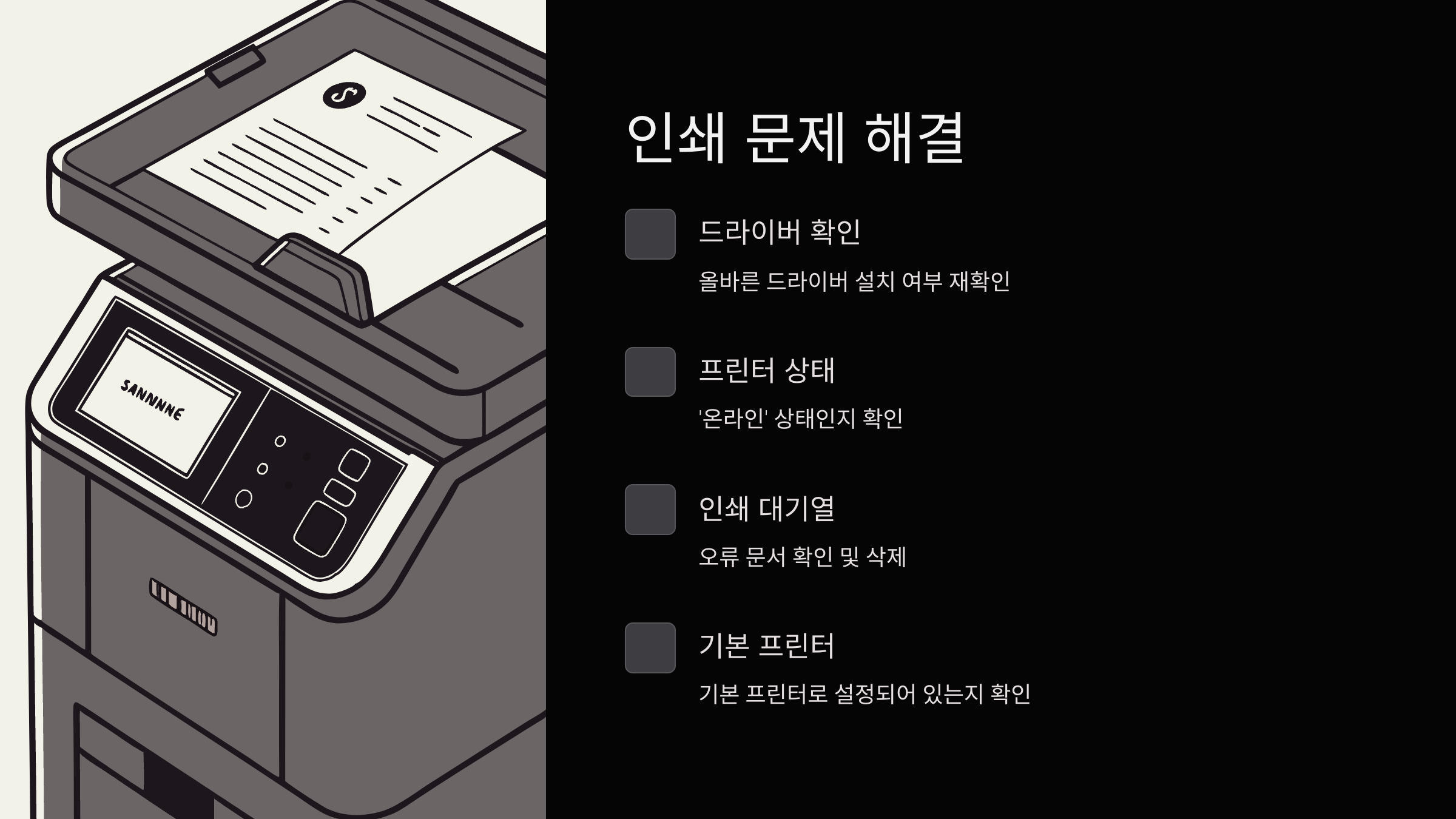 인쇄문제