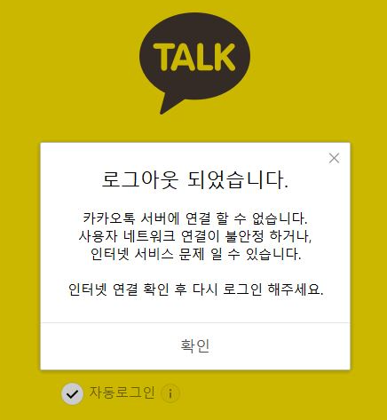 카카오톡 오류 코드 500 사진
