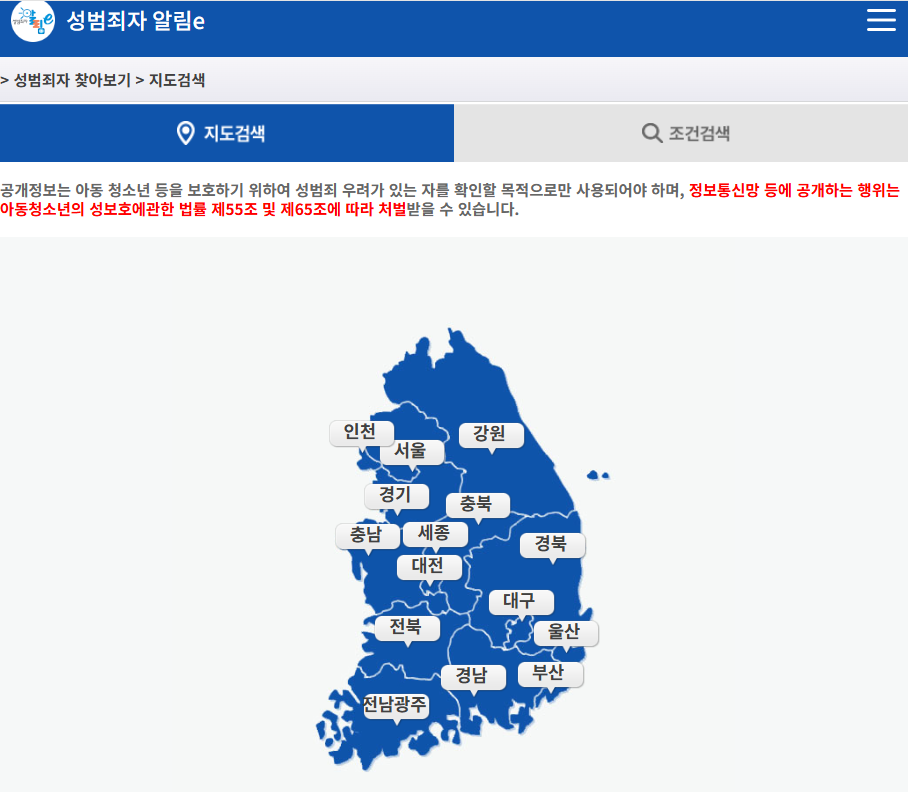 성범죄자 알림e 지도검색