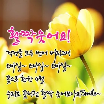 4월 인사말 모음 문구 이미지 일러스트_12