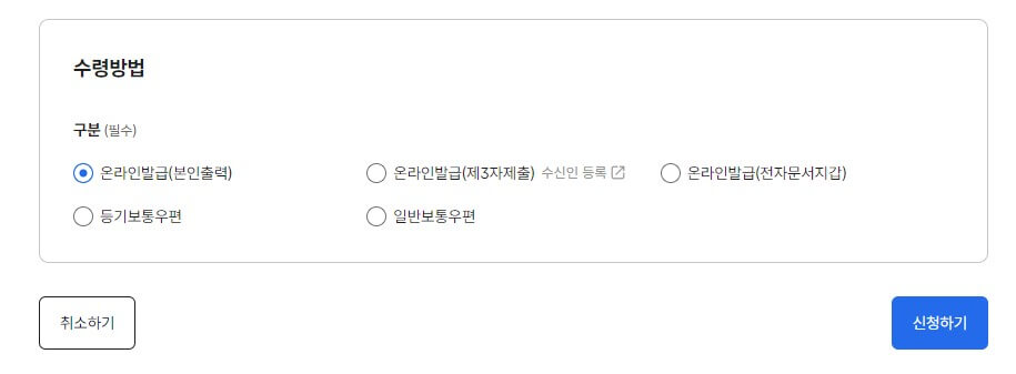 주민등록등초본 발급